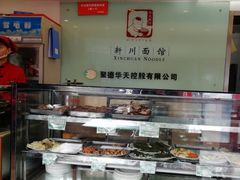 -新川面馆(新街口二店)