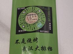 -不是烧烤·武汉大排档(亚运村店)