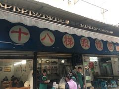 门面-蒋六十八梯眼镜面(渝中店)