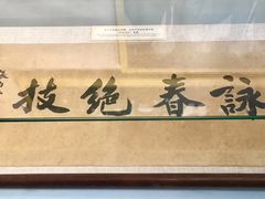 -叶问纪念馆