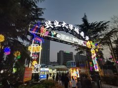 -大学城夜市