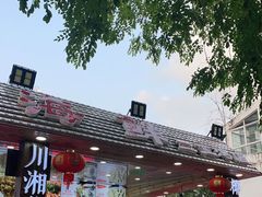 -范饭椰林川湘味海鲜·椰子鸡(三亚湾椰梦长廊店)
