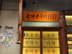 -蒲葵传统炭火烤肉(白石龙店)