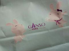 -GANSO元祖食品(吴家山店)