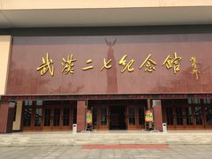 -武汉二七纪念馆