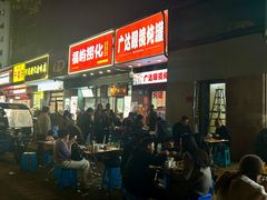 -广达眼镜炖罐(广达店)
