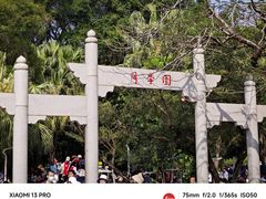 -人民公园(罗湖区)