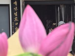 -哑巴生煎(临顿路店)