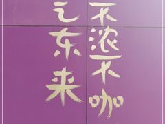 -HANA COFFEE(长寿路店)