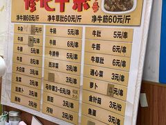 -修记牛杂店(同华东一路店)