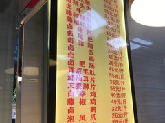 菜单-王浩儿纪六孃甜皮鸭(乐山总店)