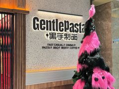 -黑手制面·Gentle Pasta(国金天地店)