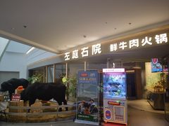 -左庭右院鲜牛肉火锅(京西大悦城店)