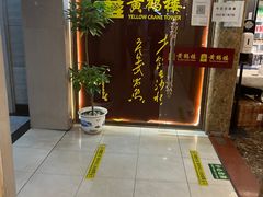 -黄鹤楼湖北特色菜(高碑店)