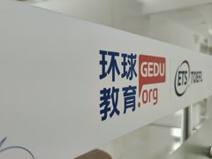 -环球雅思·托福·ALevel·OSSD·DSE·留学英语培训学校(体育西校区)