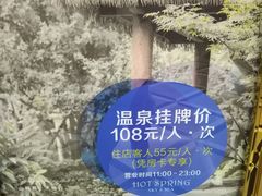 -海兰云天度假区温泉