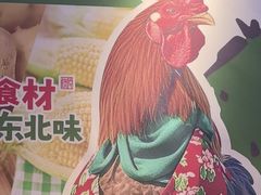 -咱屯子铁锅炖直营店(保利店)