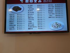 -新雅食品(殷行店)