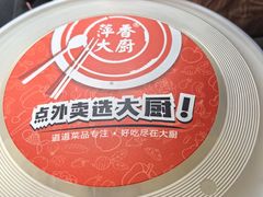 -萍香大厨·锅包肉(大东门店)