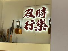 -花和尚·湘西小串烧烤(祈福店)