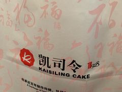 -凯司令西点房(虹桥路站店)