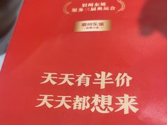 -眉州东坡(团结湖店)