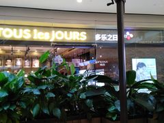 -多乐之日(颐堤港店)