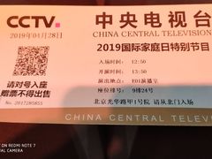 -中央广播电视总台(光华路办公区)