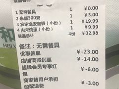 账单-和记小菜(东方店)