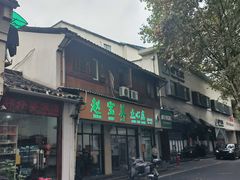 -赵宝美煎包店