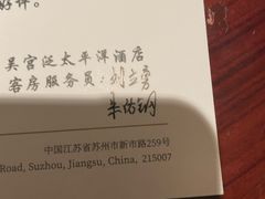 -苏州吴宫泛太平洋酒店