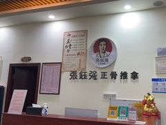 -张钰强中医正骨推拿连锁(唐家人才公寓店)