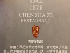 -陈傻子餐厅(世纪都会店)