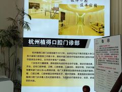 -杭州植得口腔