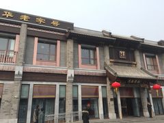 -马凯餐厅(地安门店)