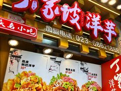 -周小亮丁家坡洋芋(全国总店)