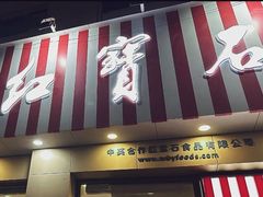 -红宝石·鲜奶小方·海派西点房(长阳店)