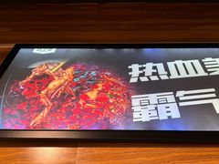 -味之绝热血美蛙鱼火锅(中坝店)