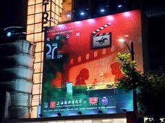 -大光明电影院(南京西路店)