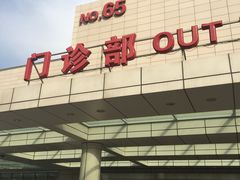 -天津市泰达医院