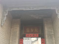 -山西王家大院