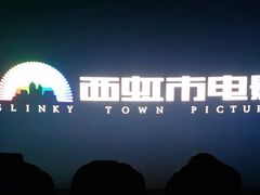 -天幕新彩云国际影城(激光巨幕店)