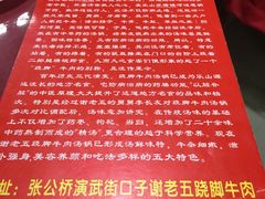 -谢老五跷脚牛肉·非遗传承店