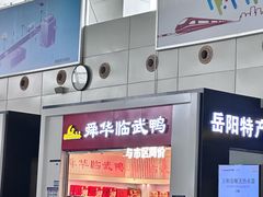 -舜华临武鸭(岳阳东站)