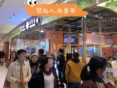 -發起人·肉骨茶(万象汇店)
