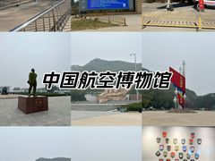 -中国航空博物馆