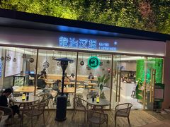 门面-龙治汉堡(中华城店)