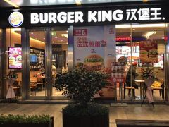 门面-汉堡王(EAC欧美中心店)