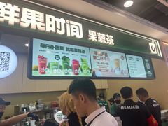 -鲜果时间·果蔬茶(赛格负二层店)