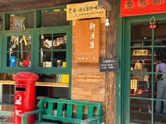 -新月集庭院咖啡馆(老邮局店)